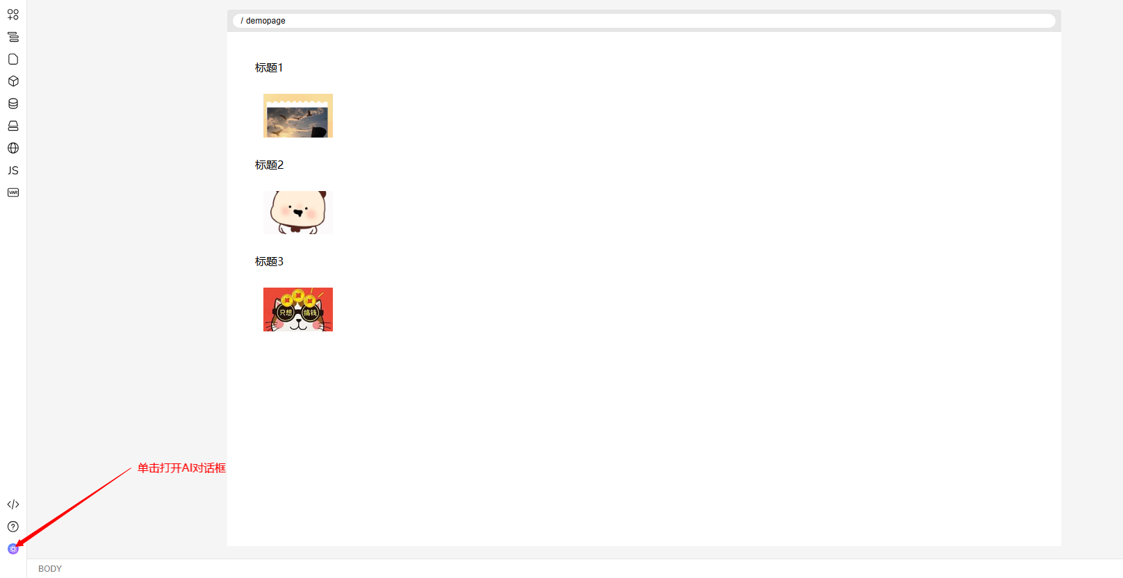 打开AI聊天窗口